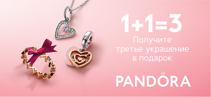 Готовимся к 8 марта с Pandora