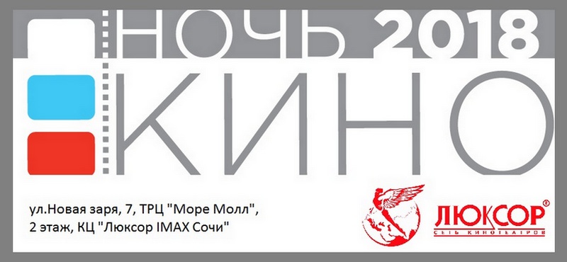 Бесплатный показ фильмов в рамках акции «Ночь кино»