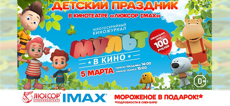 «МУЛЬТ в кино» расширяется в России