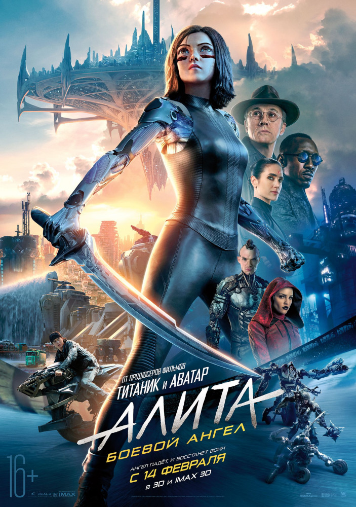 Фильм «Алита: боевой ангел» 3D