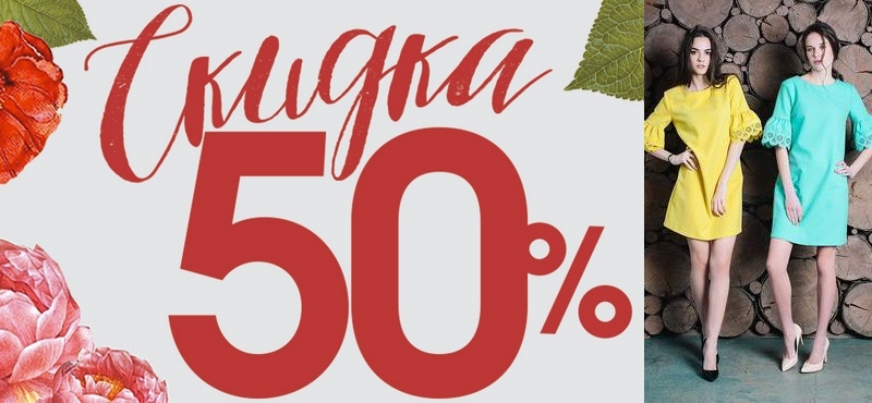 -50% на второе платье в INCITY