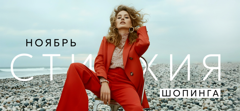 Готовьтесь: ТРЦ МореМолл накрыла настоящая стихия шопинга!