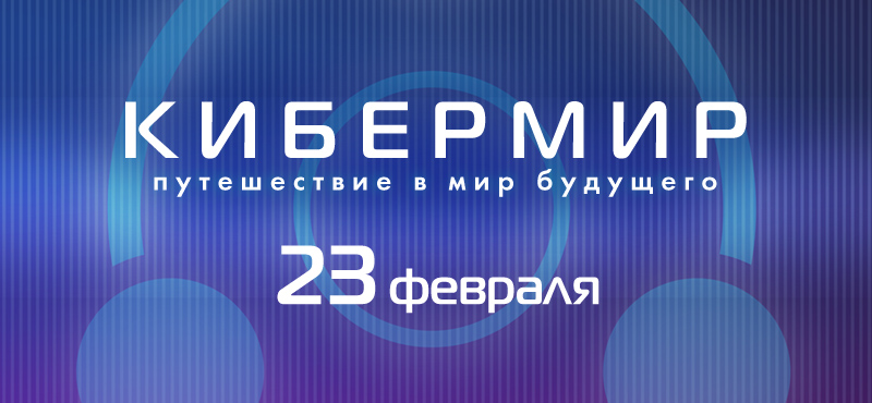 23 февраля в «МореМолл»