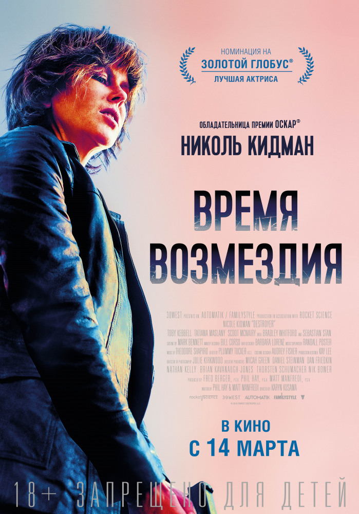 Фильм «Время возмездия»