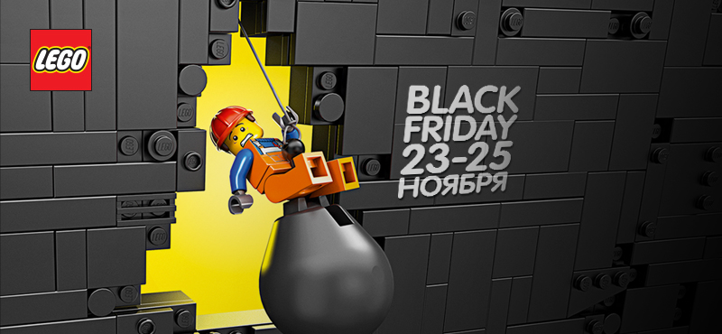 Распродаем LEGO по-черному