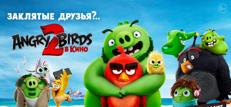 Angry Birds 2 в кино