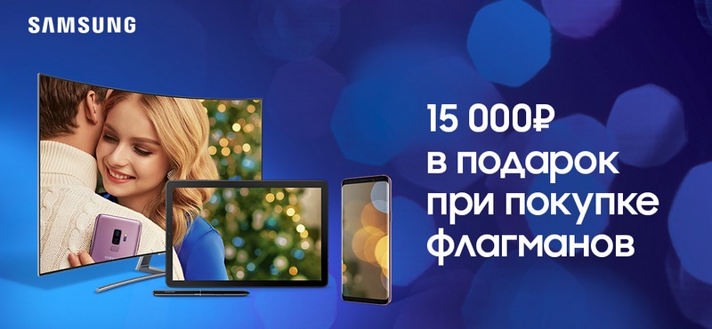 Подарок от Samsung