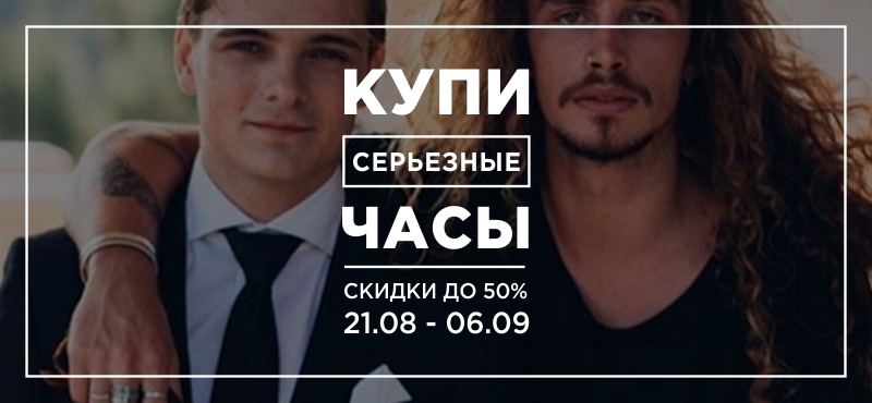 Купи серьезные часы в «3-15»