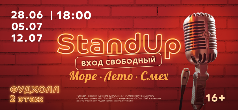 Три вечера StandUp в МореМолл