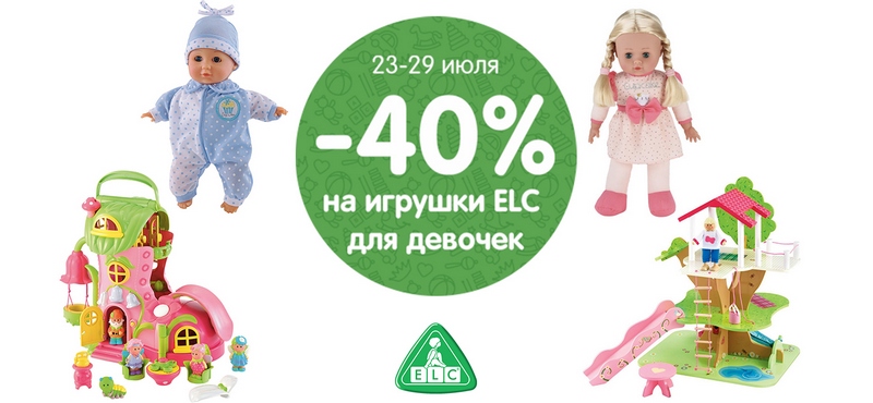 -40% на игрушки ELC для девочек