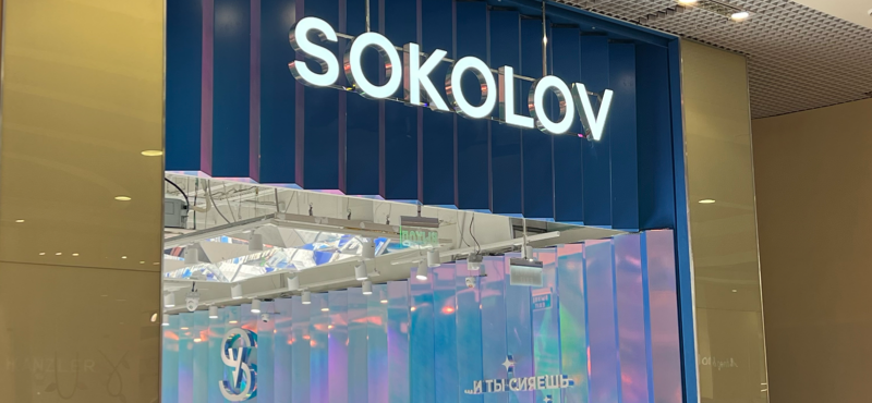 SOKOLOV открылся в ТРЦ МореМолл