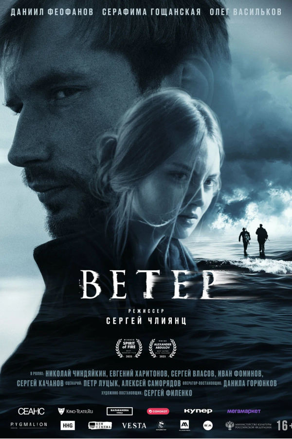 ВЕТЕР