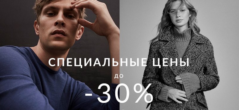 В Massimo Dutti скидки 30%