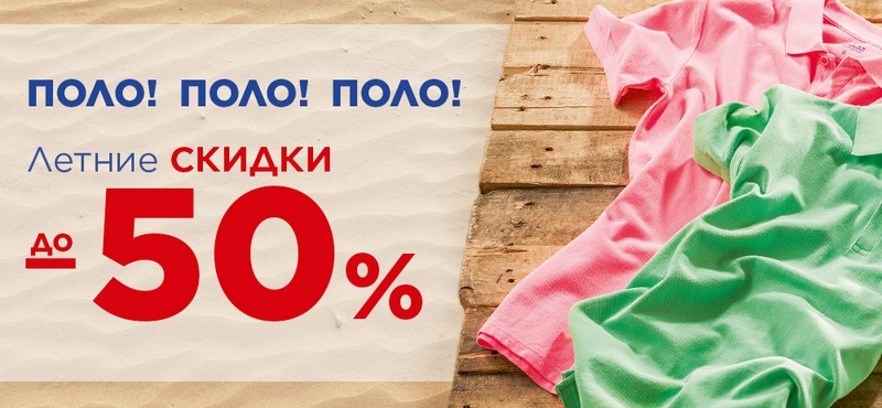 Скидки на коллекцию летних поло в HENDERSON