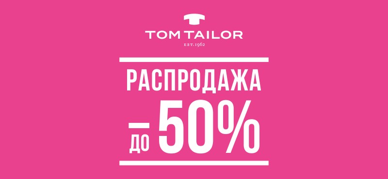 Зимняя распродажа в TOM TAILOR