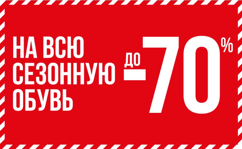 Неделя осенних скидок в ZENDEN: до -70%!