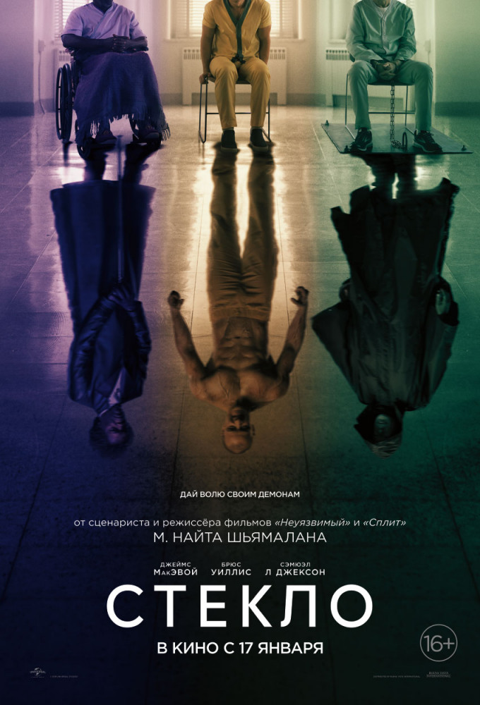 Фильм «Стекло»