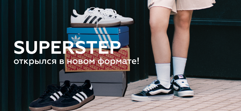 Открытие магазина SuperStep в новом формате