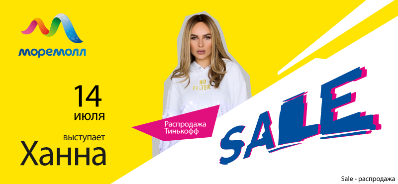 Очаровательная Ханна выступит на Тинькофф SALE