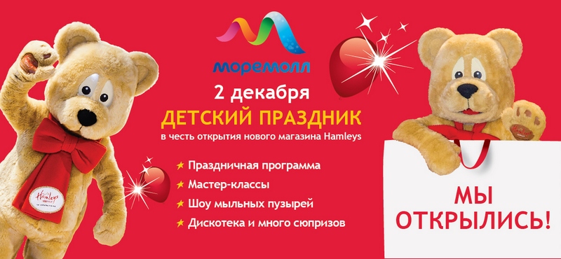 Праздничное открытие детского магазина Hamleys