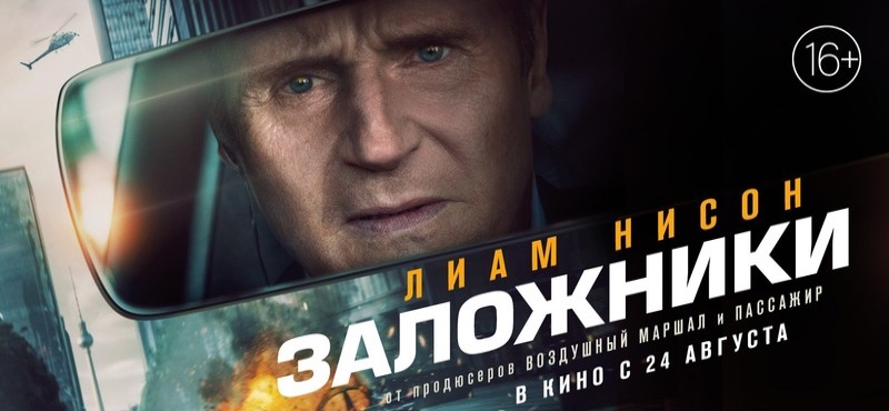 Заложники