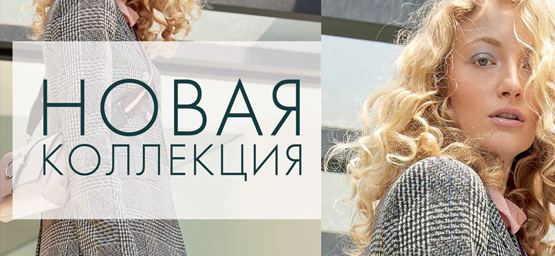 Осень в TJ COLLECTION: Сказки Венского леса