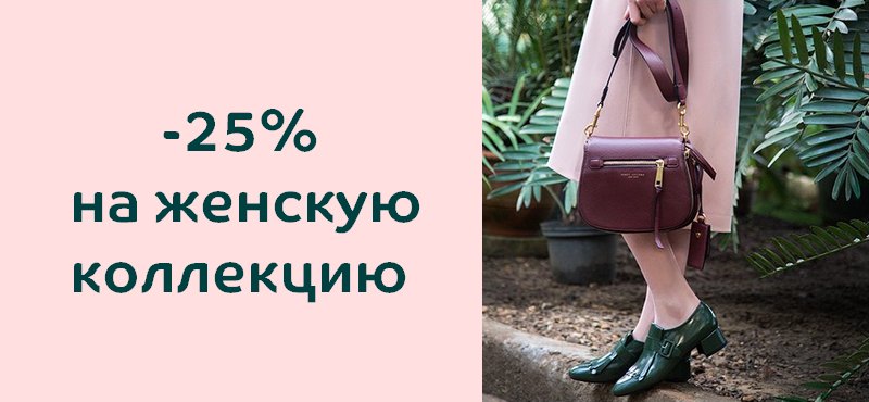 В Rendez-Vous -25% на женскую коллекцию