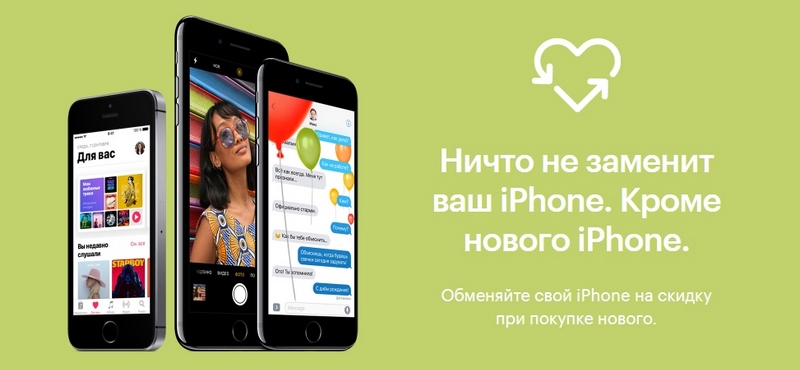 Акция в re:Store: обменяйте старый iPhone на новый со скидкой