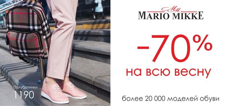 Mario Mikke Обувь Купить