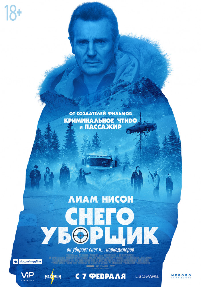 Фильм «Снегоуборщик»