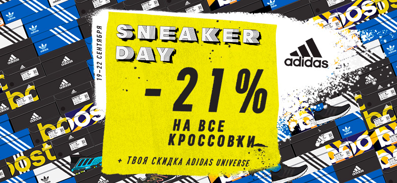 21% на adidas в STREET BEAT