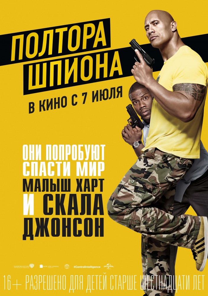 <div>
	Полтора шпиона
</div>