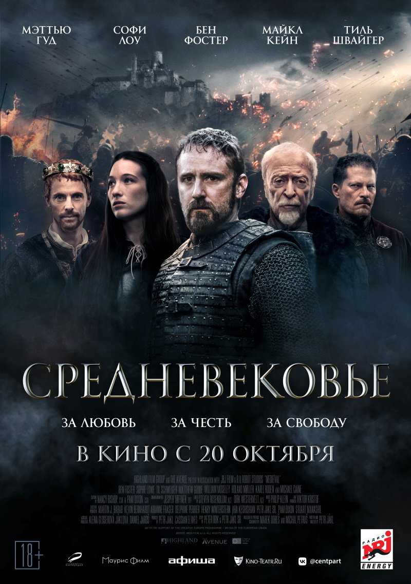 Средневековье
