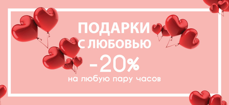 -20% на часы в «Московском Времени»