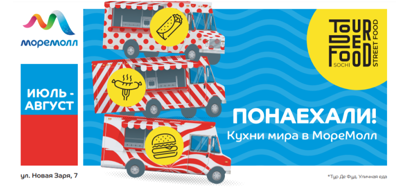 Понаехали! Tour De Food