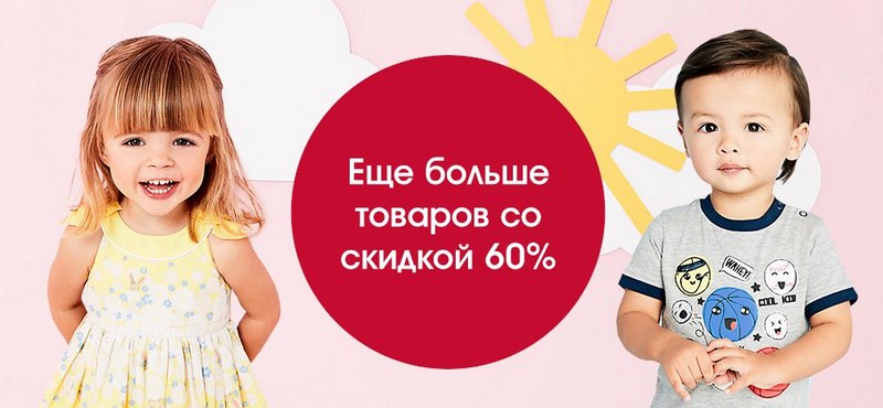 В Mothercare -60%