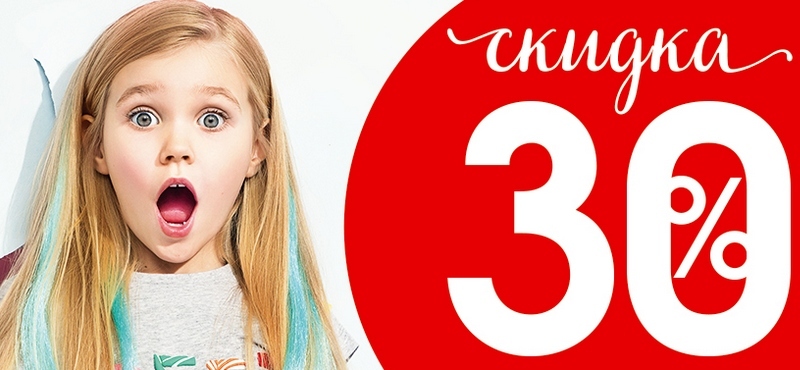 В INCITY скидка 30% на детскую одежду