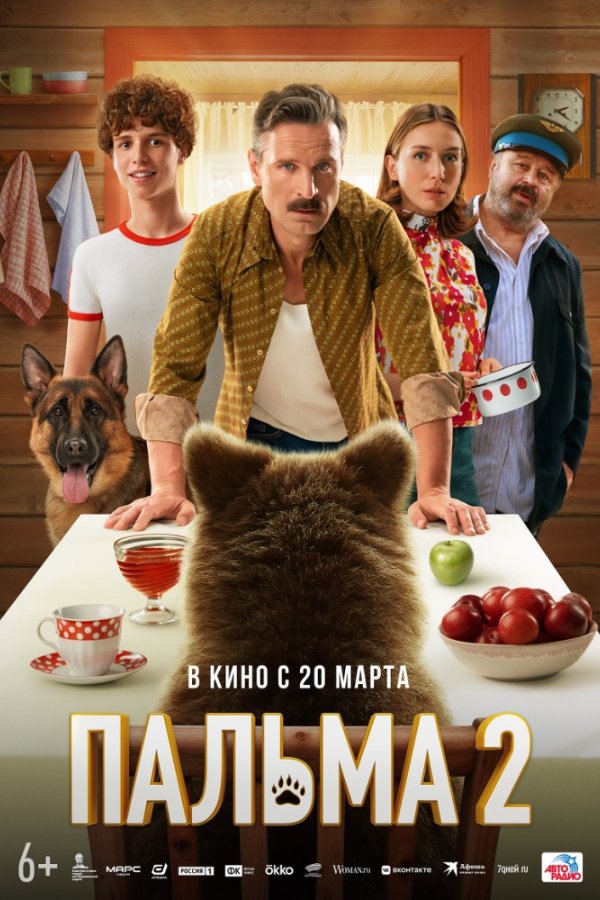 Пальма 2