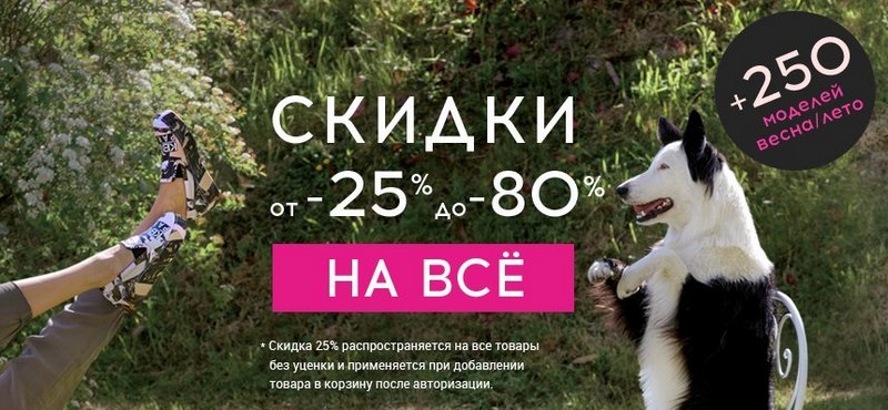 Скидки 25-80% в Rendez-Vous