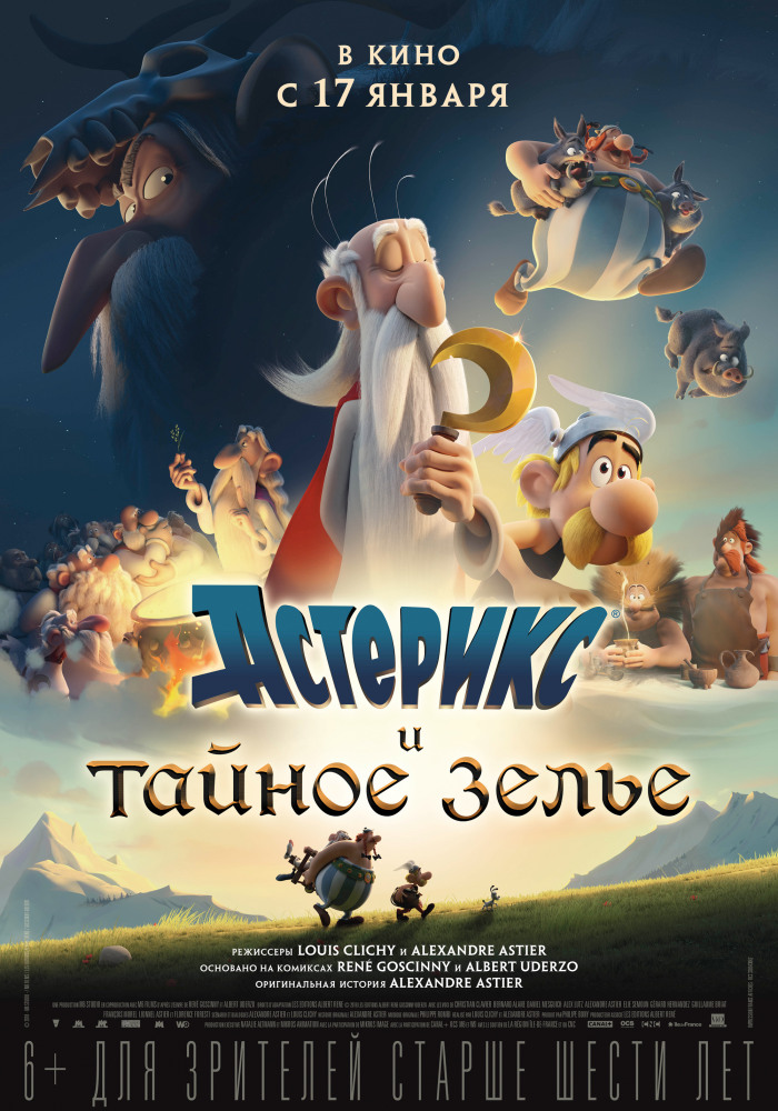 Мультфильм «Астерикс и тайное зелье 3D»