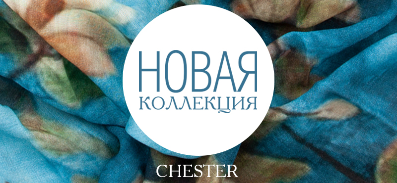 Новая коллекция в CHESTER: Холодный огонь