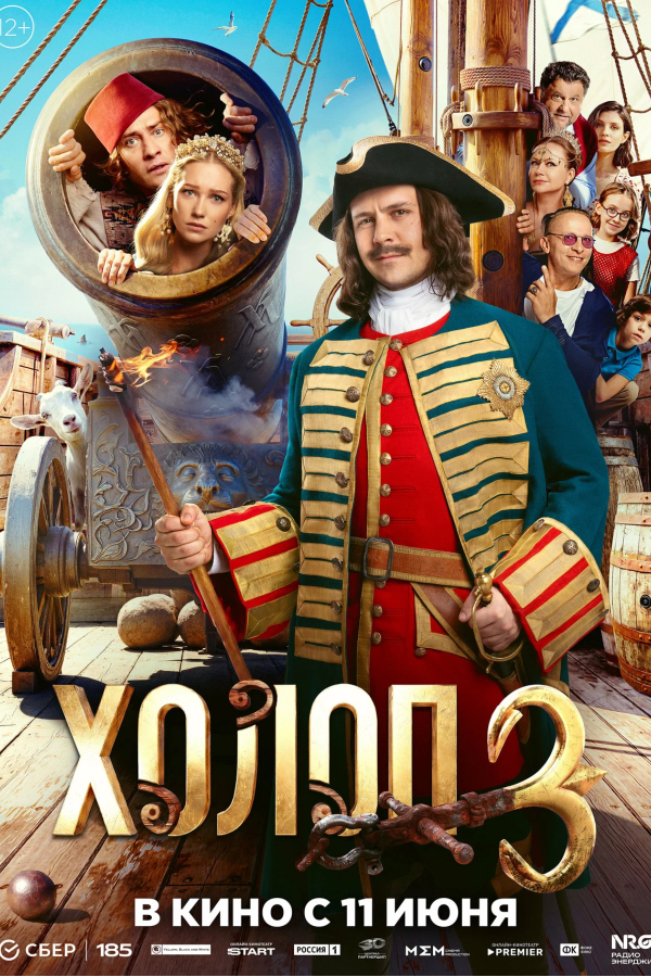 Холоп 3