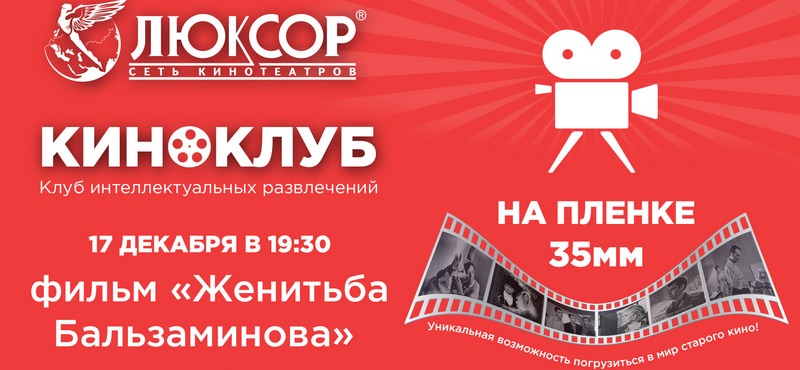Выиграйте билет в кино на VIP-показ
