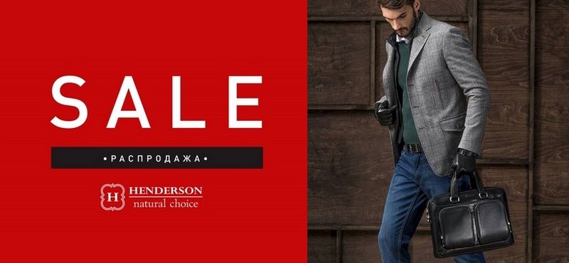 Распродажа в HENDERSON