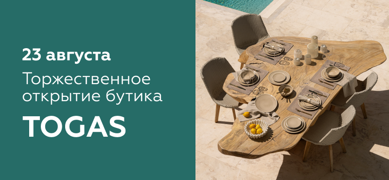 Торжественное открытие бутика Togas
