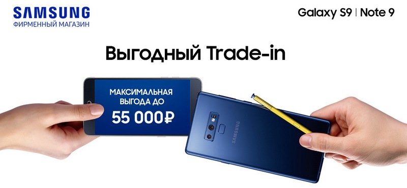 Выгодный Trade-in в Samsung