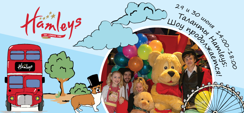 Шоу талантов Hamleys