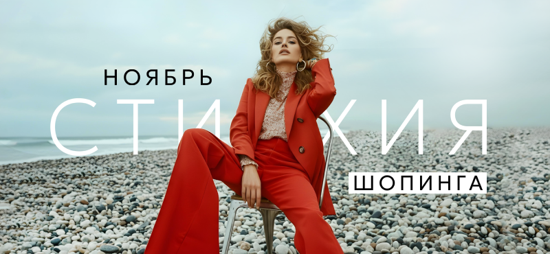 Готовьтесь: ТРЦ МореМолл накрыла настоящая стихия шопинга!