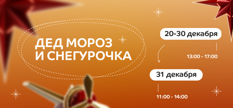 Волшебные встречи в МореМолл: Дед Мороз и Снегурочка ждут вас!