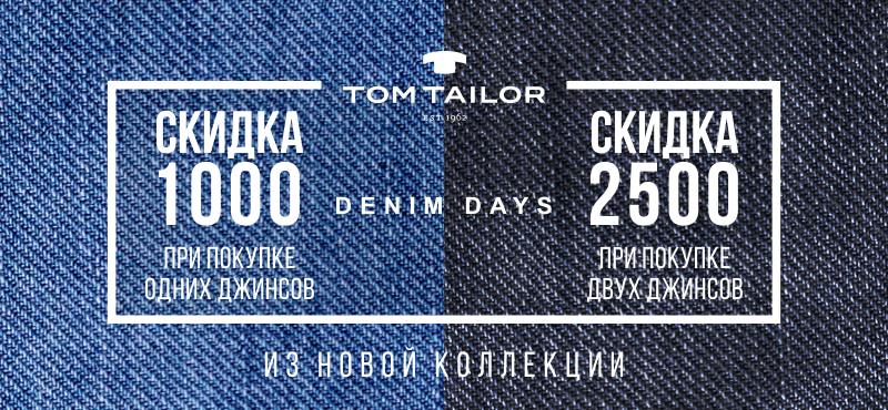 Джинсовые дни в TOM TAILOR